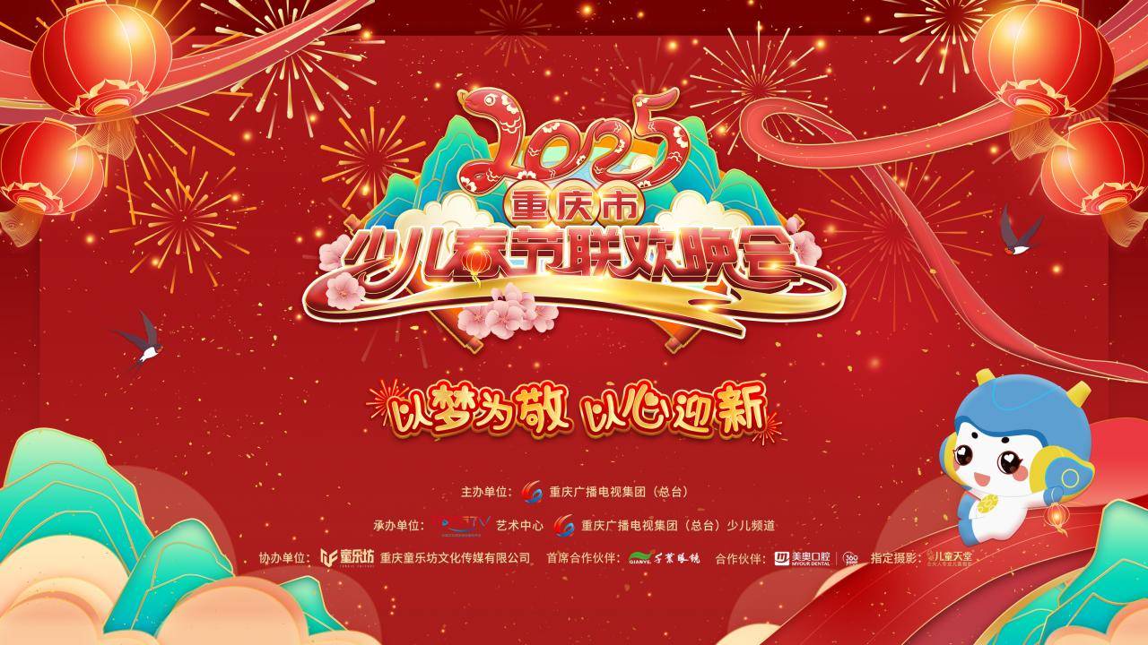 1+1双会场演出模式正式开启！pg试玩2025重庆市少儿春晚