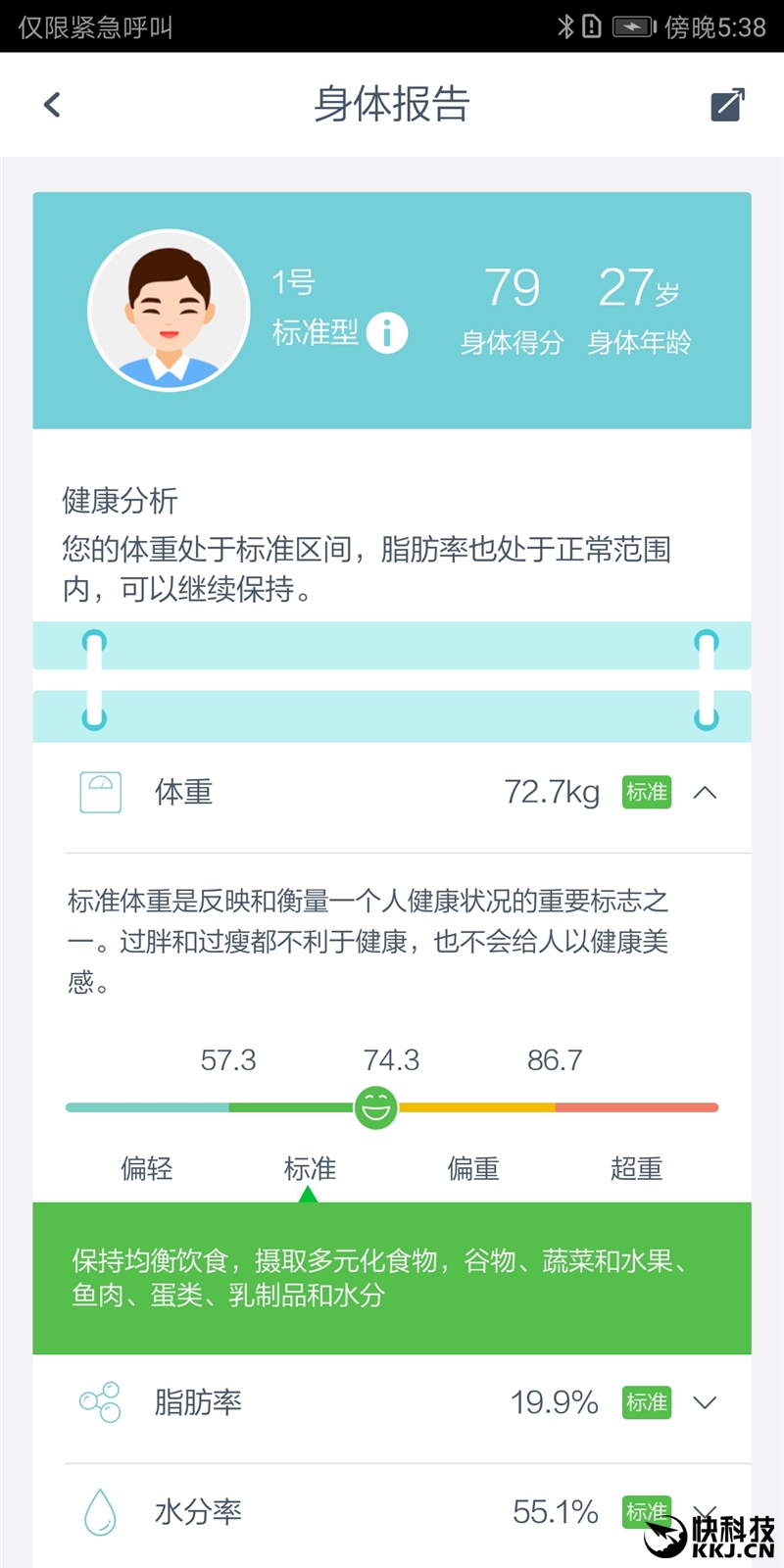 华为首款智能体脂秤评测：喝杯水也能测出来pg电子免费试玩模拟器01kg高精度(图8)