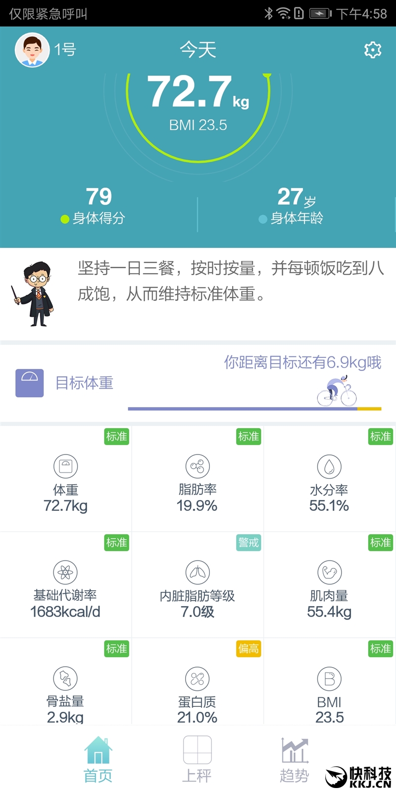 华为首款智能体脂秤评测：喝杯水也能测出来pg电子免费试玩模拟器01kg高精度(图11)