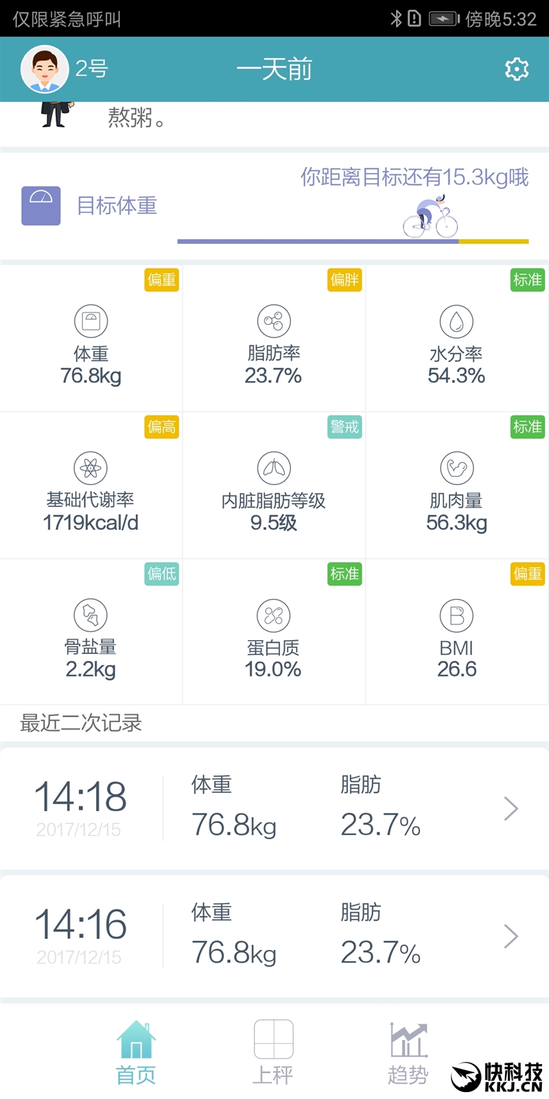 华为首款智能体脂秤评测：喝杯水也能测出来pg电子免费试玩模拟器01kg高精度(图24)