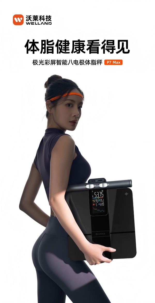 绳：健身减肥身材管理三件套科学减脂不迷路！pg模拟器试玩沃莱科技体脂秤·围度尺·跳(图6)