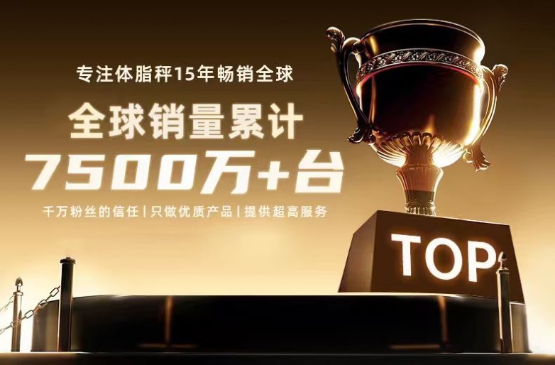 乐福凭什么成为百万家庭的体重管理专家电子pg15年体脂秤源头工厂揭秘:(图2) 乐福凭什么成为百万家庭的体重管理专家电子pg15年体脂秤源头工厂揭秘:(图2)