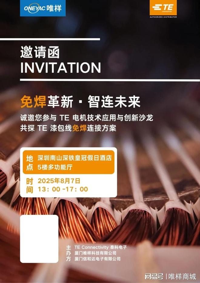 联合呈现：电机技术应用与创新沙龙pg电子平台诚邀莅临 唯样泰科(图2)