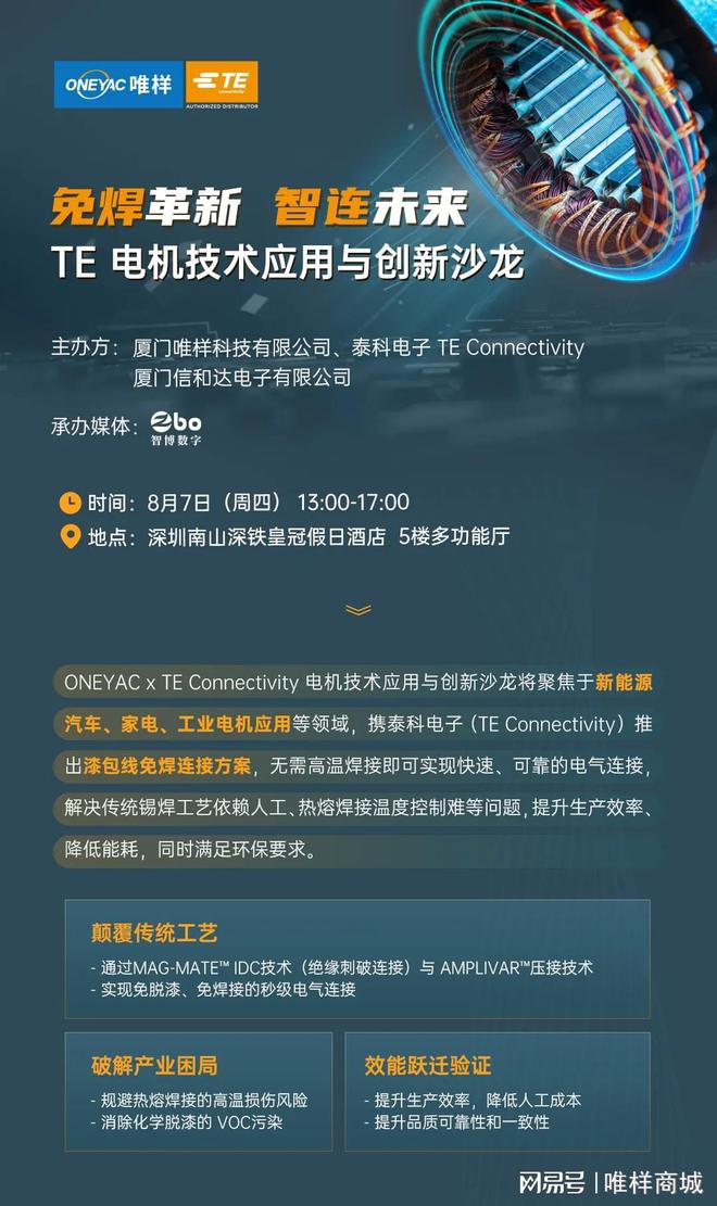 联合呈现：电机技术应用与创新沙龙pg电子平台诚邀莅临 唯样泰科(图3)